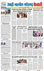 Rewari - Punjab Kesari