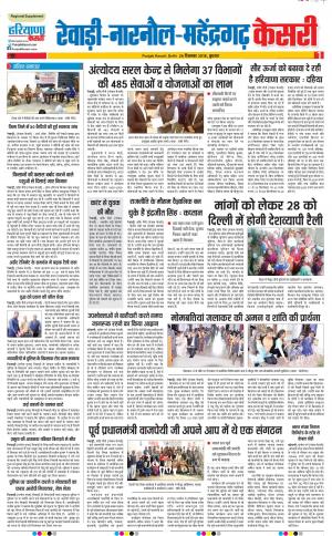 26-12-2018 Punjab Kesari Rewari 