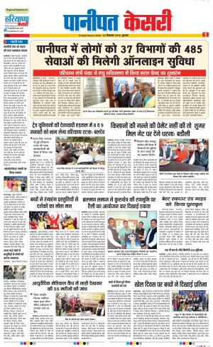 26-12-2018 Punjab Kesari Panipat