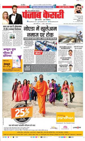 26-12-2018 Punjab Kesari Noida