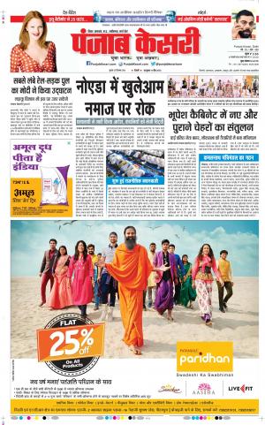 26-12-2018 Punjab Kesari Madhya Pradesh Main