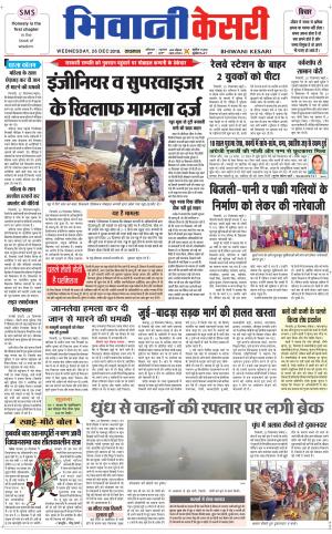 Punjab kesari / Haryana Bhiwani kesari