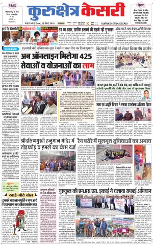 Punjab kesari / Haryana kurukshetra kesari