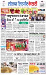 Solan sirmour  kesari