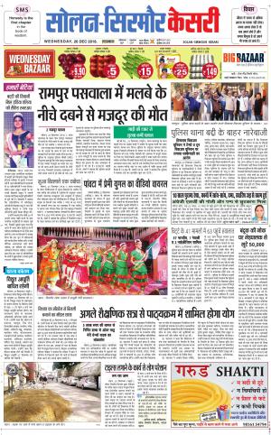  Solan sirmour kesari