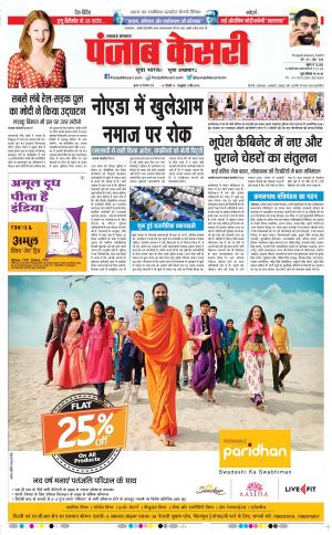 26-12-2018 Punjab Kesari Lucknow