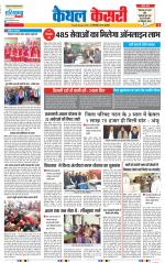 Kaithal - Punjab Kesari