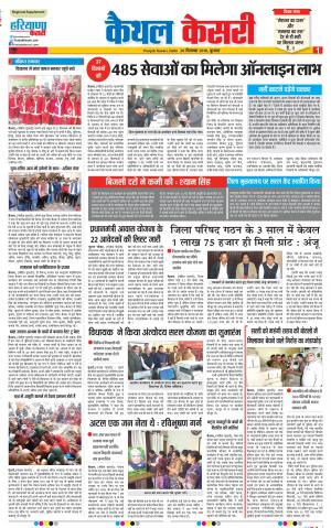 26-12-2018 Punjab Kesari Kaithal