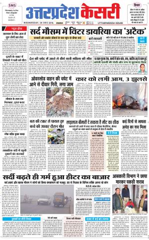  Uttar Pradesh kesari