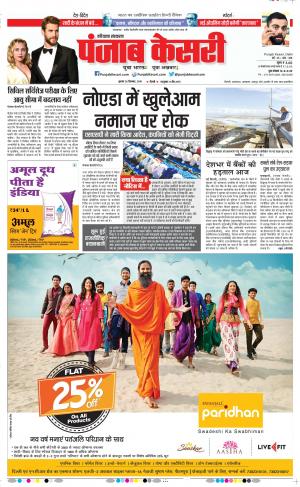 26-12-2018 Punjab Kesari Karnal 