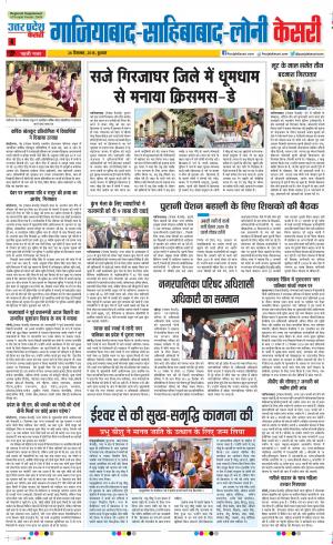 26-12-2018 Punjab Kesari Ghaziabad