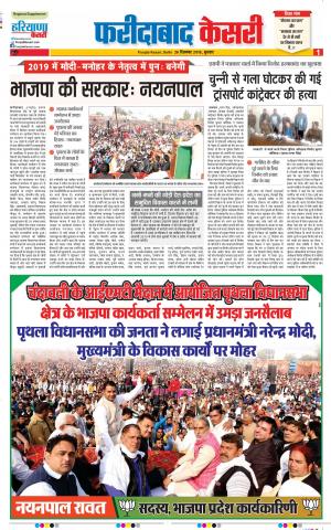 26-12-2018 Punjab Kesari Faridabad