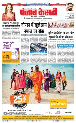 26-12-2018 Punjab Kesari Bihar and Jharkhand