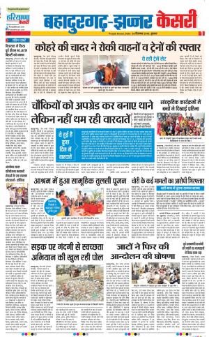 26-12-2018 Punjab Kesari Bahadurgarh
