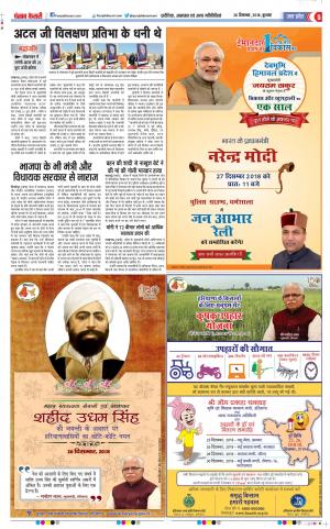 26-12-2018 Punjab Kesari Muzzafar Nagar