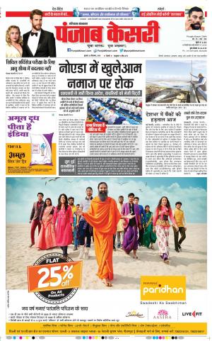 26-12-2018 Punjab Kesari Hariyana Main