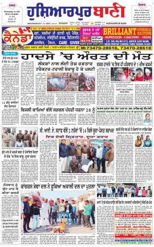  Hoshiarpur Bani