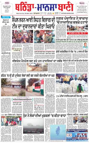  Bhantinda - Mansa Bani