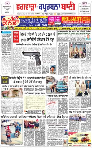  Kapurthala- Phagwara Bani