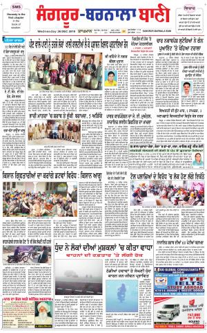  Sangrur - Barnala Bani