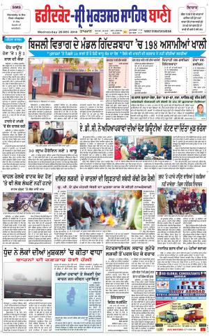  Faridkot - Sri Muktsar Sahib Bani