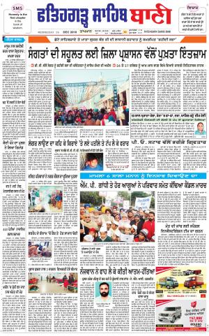  Fatehgarh Sahib Bani