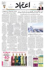 Etemaad Urdu Daily