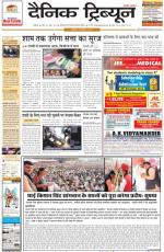 Dainik Tribune (Ambala Edition)