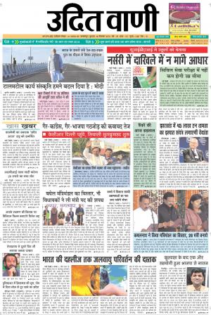 UDIT VANI 26TH DECEMBER, 2018