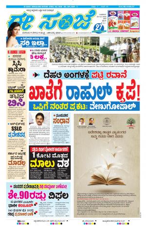 EESANJE-Bangalore (26-12-2018)