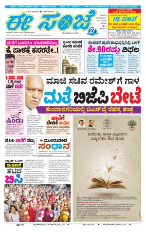 eESANJE-Belagam (26-12-2018)