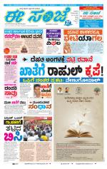 eESANJE :  Hubli -Dharwad 