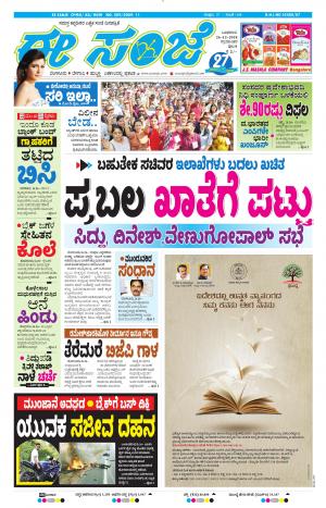 Tumakuru / Mysuru (26-12-2018)