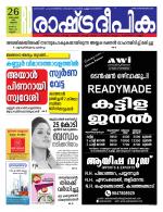 Rashtradeepika Kannur