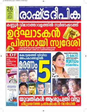 kottayam 26-12-2018