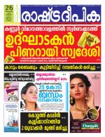 Rashtradeepika Kollam