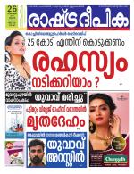 Rashtradeepika Kochi