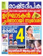 Rashtradeepika Thrissur