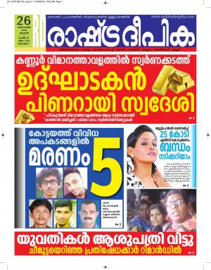 Alappuzha 26-12-2018