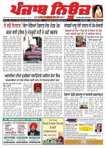 Punjab News