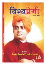 VISHWAPREMI
