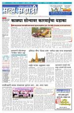 सत्य सह्याद्री 