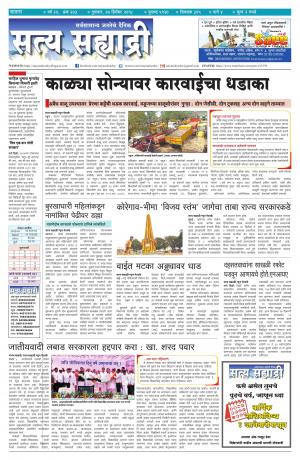 SATYA SAHYADRY 26 DECEMBER