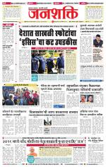 Jalgaon Janshakti