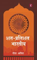 Shat-Pratishat Bhartiya