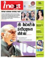 Jamshedpur Hindi ePaper, Jamshedpur Hindi Newspaper - InextLive