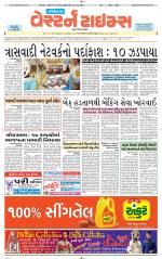 Gandhinagar Guj. - Discontinued