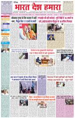 Bharat Desh Hamara (Haryana)