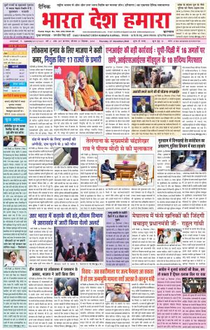 bharatdeshhamara karnal 27-12-2018
