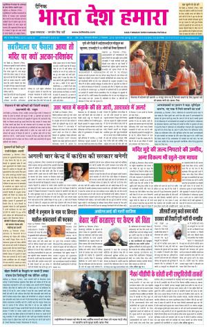 bharatdeshhamara patiala 27-12-2018